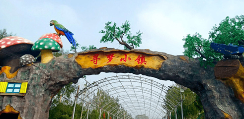 寻梦小镇第 9 张图片