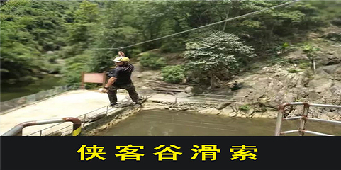 旗山侠客谷第 53 张图片