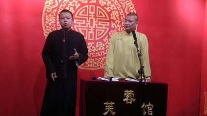 芙蓉馆相声大会第 15 张图片