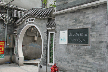 詹天佑故居第 10 张图片