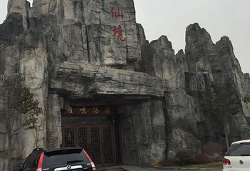 雁鸣湖恐龙谷凌云温泉第 34 张图片
