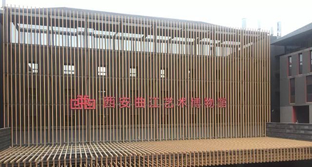 西安曲江艺术博物馆第 50 张图片