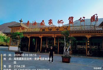 贵德国家地质公园阿什贡七彩峰丛景区第 47 张图片