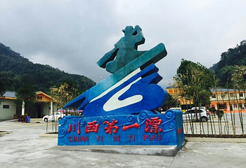 川西第一漂第 16 张图片