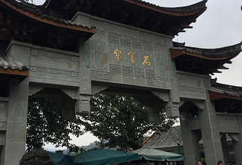 石宝寨第 22 张图片
