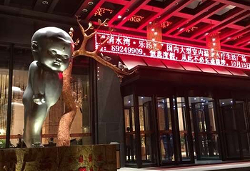 清水湾·乐汤汇都市温泉度假中心(北二环店)第 6 张图片
