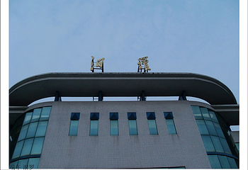 汨罗江第 15 张图片
