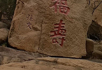 鹤山风景区第 23 张图片