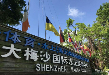 大梅沙国际水上运动中心第 16 张图片