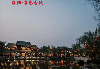 洛邑古城第 26 张图片