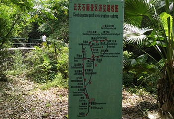 青云山云天石廊第 19 张图片