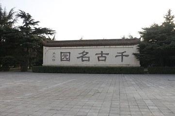禹王台第 20 张图片