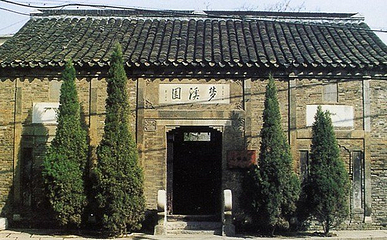 梦溪园第 8 张图片
