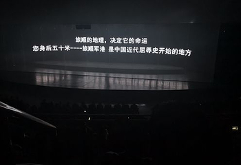 印象旅顺第 4 张图片