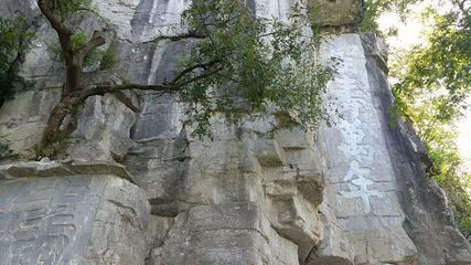 祁阳浯溪碑林风景名胜区第 18 张图片