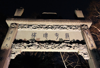 武松墓第 6 张图片