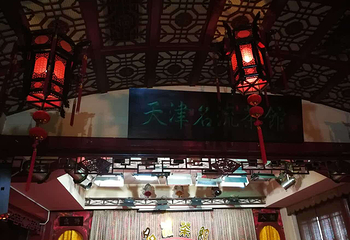 名流茶馆古文化街店第 8 张图片