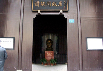 谭嗣同故居第 3 张图片