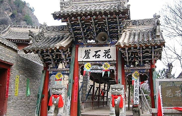 花石崖第 2 张图片