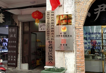 北海老城历史文化馆第 9 张图片