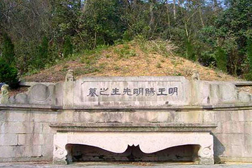 王阳明墓第 5 张图片
