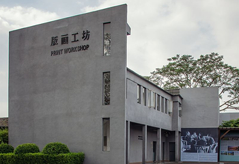 观澜版画村第 18 张图片