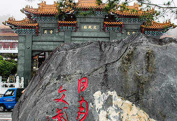 文武朝第 6 张图片
