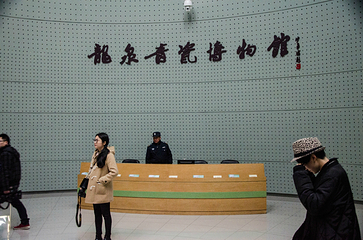龙泉市博物馆第 14 张图片