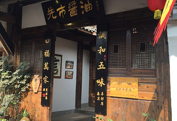 尧坝古镇第 36 张图片