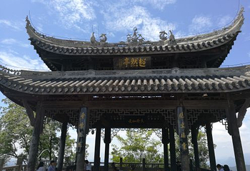 窦圌山景区第 124 张图片