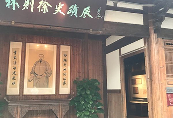 林则徐墓第 3 张图片