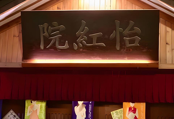 珠海御温泉第 48 张图片