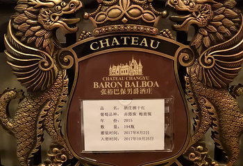 新疆张裕巴保男爵酒庄第 22 张图片