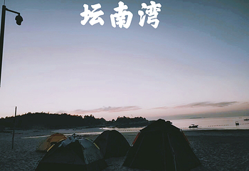 坛南湾第 39 张图片