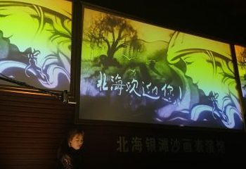 北海·印象李泰山第 26 张图片