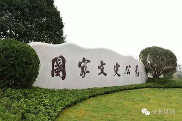 国家文史公园第 9 张图片