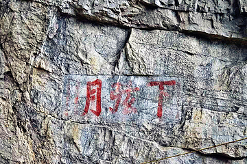 月岩第 19 张图片