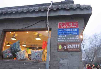 齐白石故居第 10 张图片