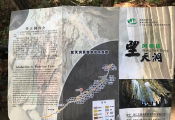 望天洞第 15 张图片