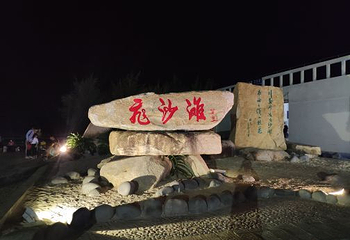 川岛旅游度假区第 65 张图片