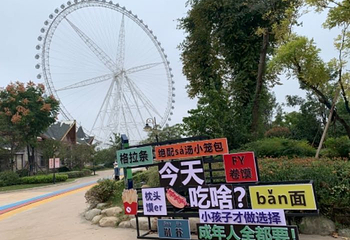 阜阳生态乐园第 37 张图片