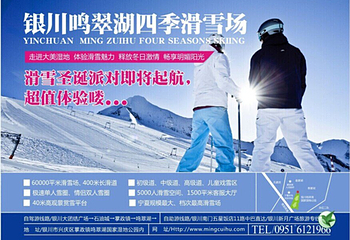 鸣翠湖滑雪场第 26 张图片