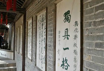 郑板桥纪念馆第 22 张图片