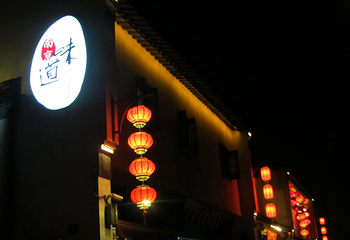 老门东历史街区第 67 张图片