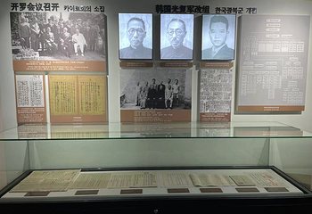 韩国光复军总司令部旧址第 19 张图片