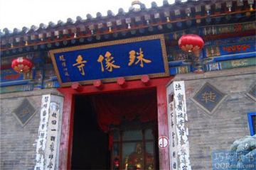 殊像寺第 18 张图片