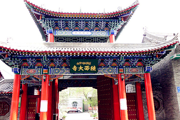 陕西大寺第 6 张图片