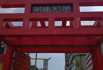 茶马花街第 13 张图片