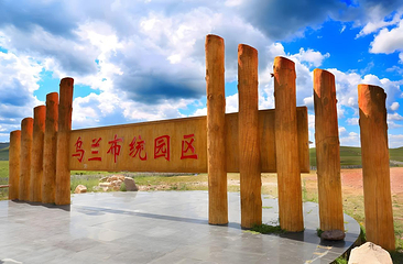 乌兰布统旅游区第 171 张图片