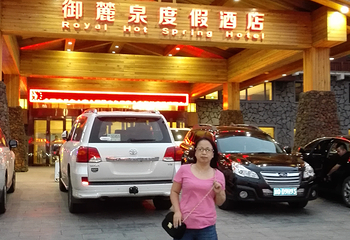 御麓泉温泉第 23 张图片